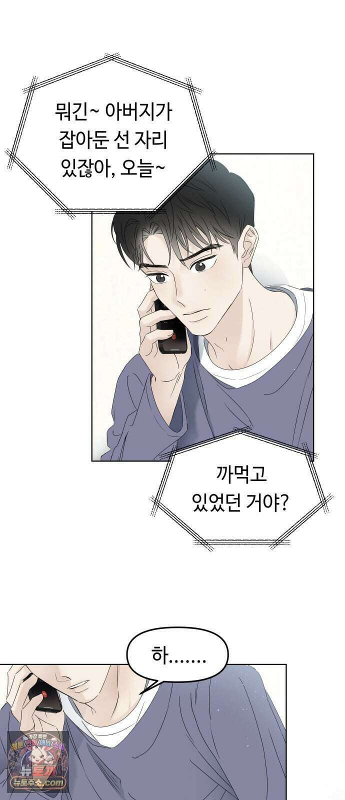 결혼 청약 당첨 7화 25