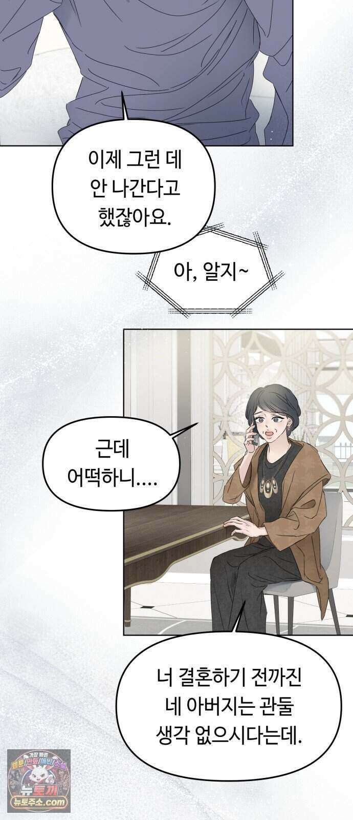 결혼 청약 당첨 7화 26