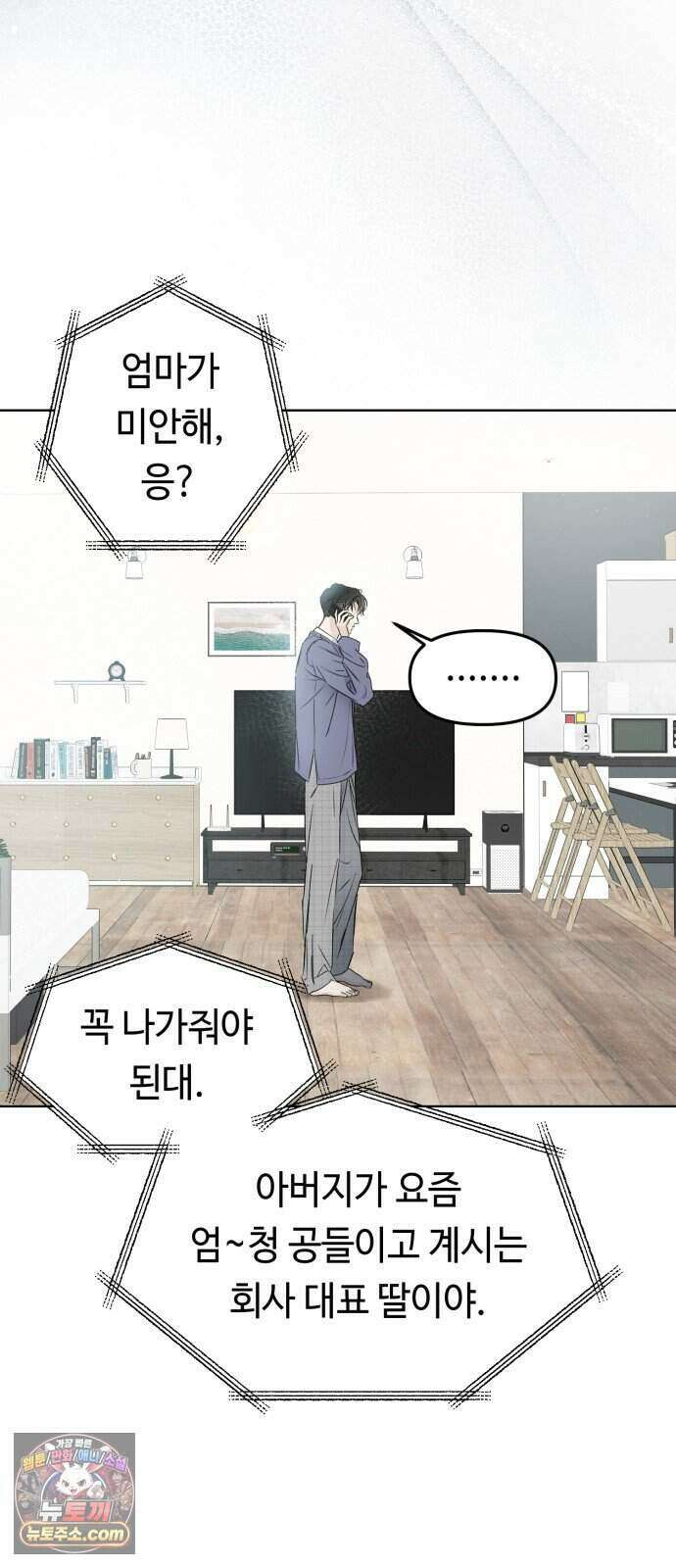 결혼 청약 당첨 7화 27
