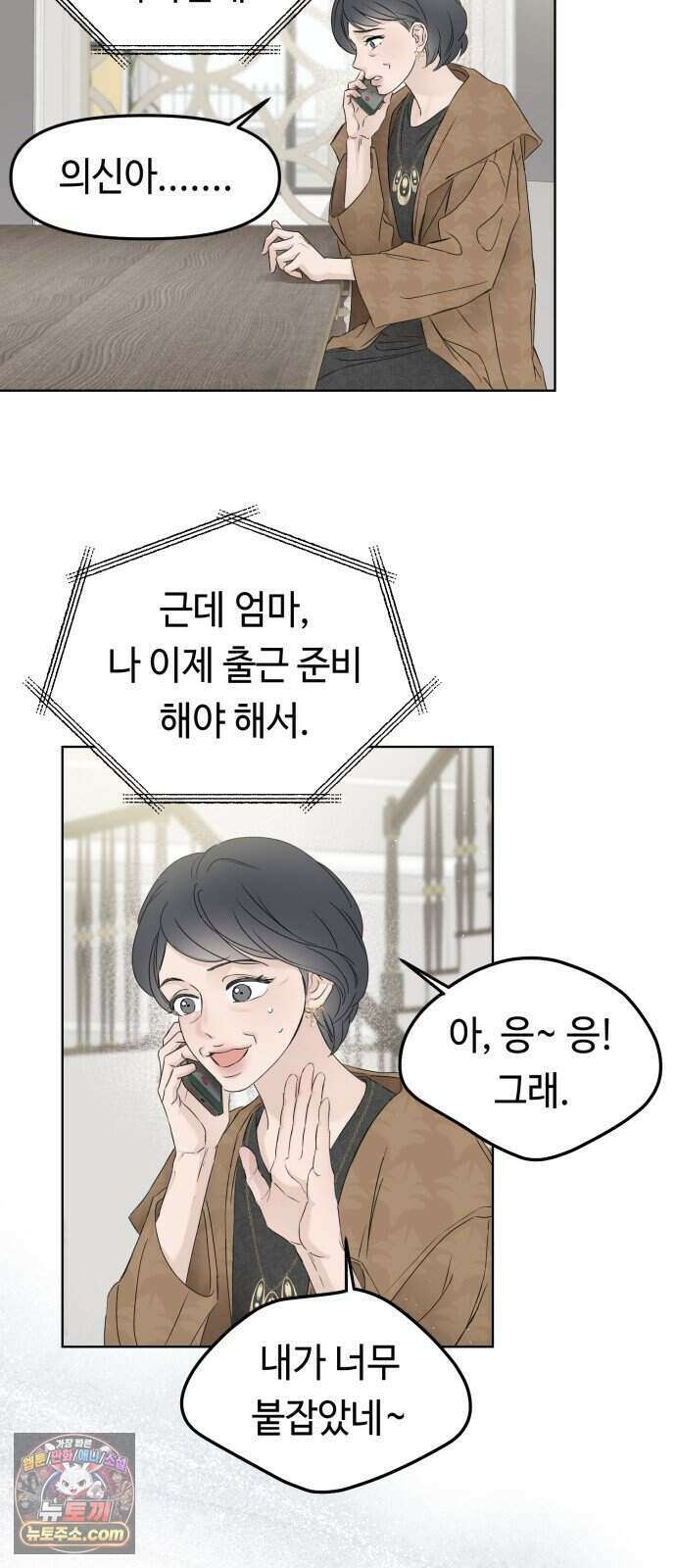 결혼 청약 당첨 7화 29