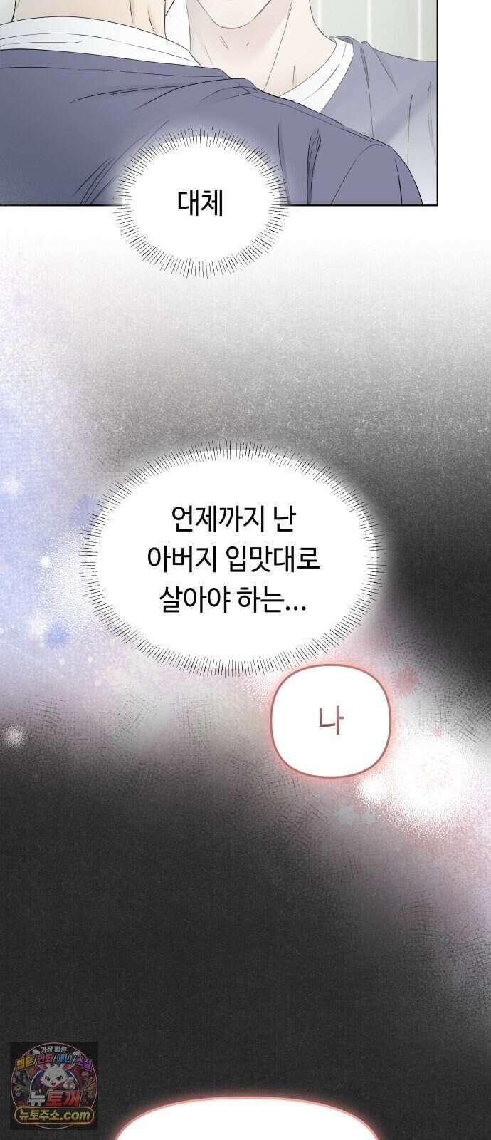 결혼 청약 당첨 7화 32