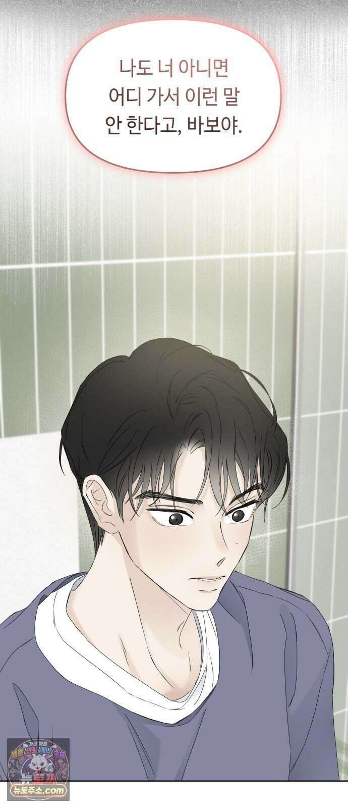 결혼 청약 당첨 7화 36