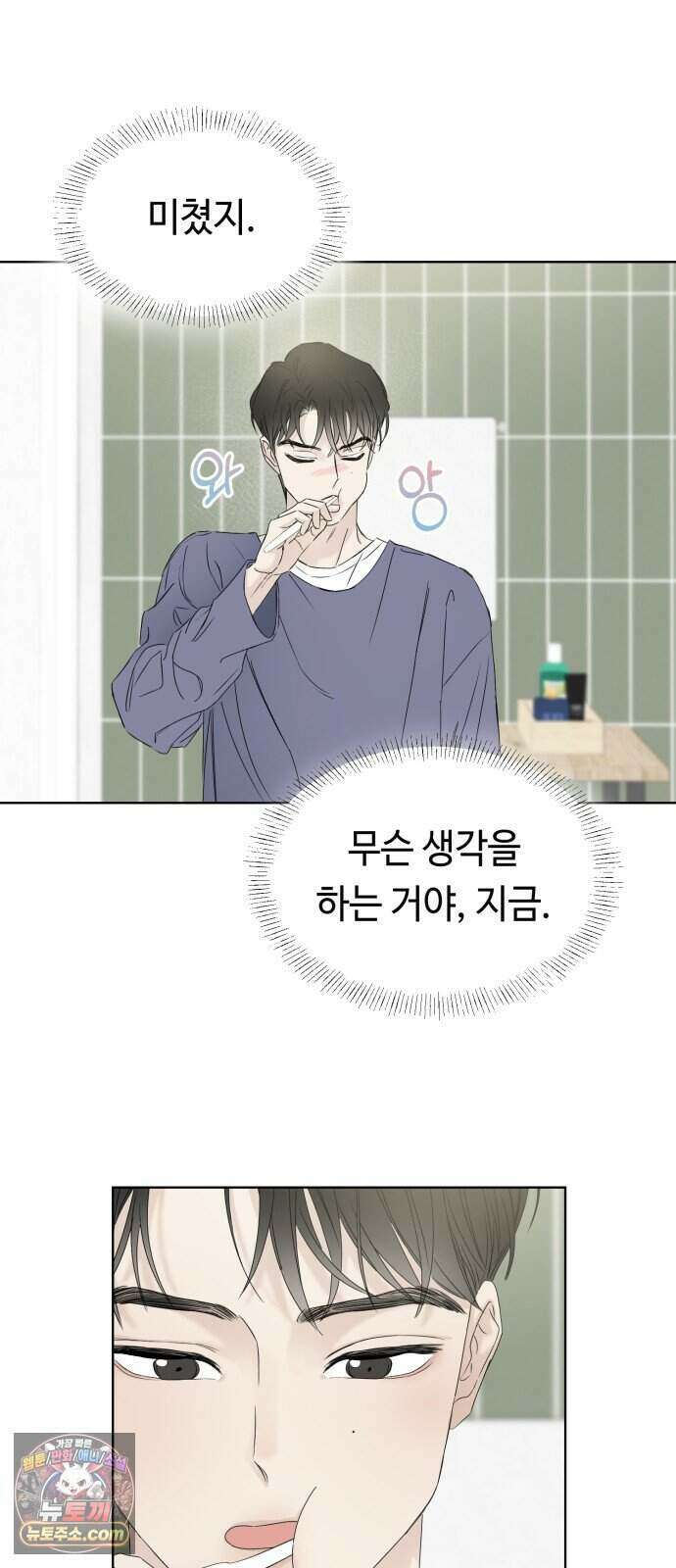 결혼 청약 당첨 7화 37