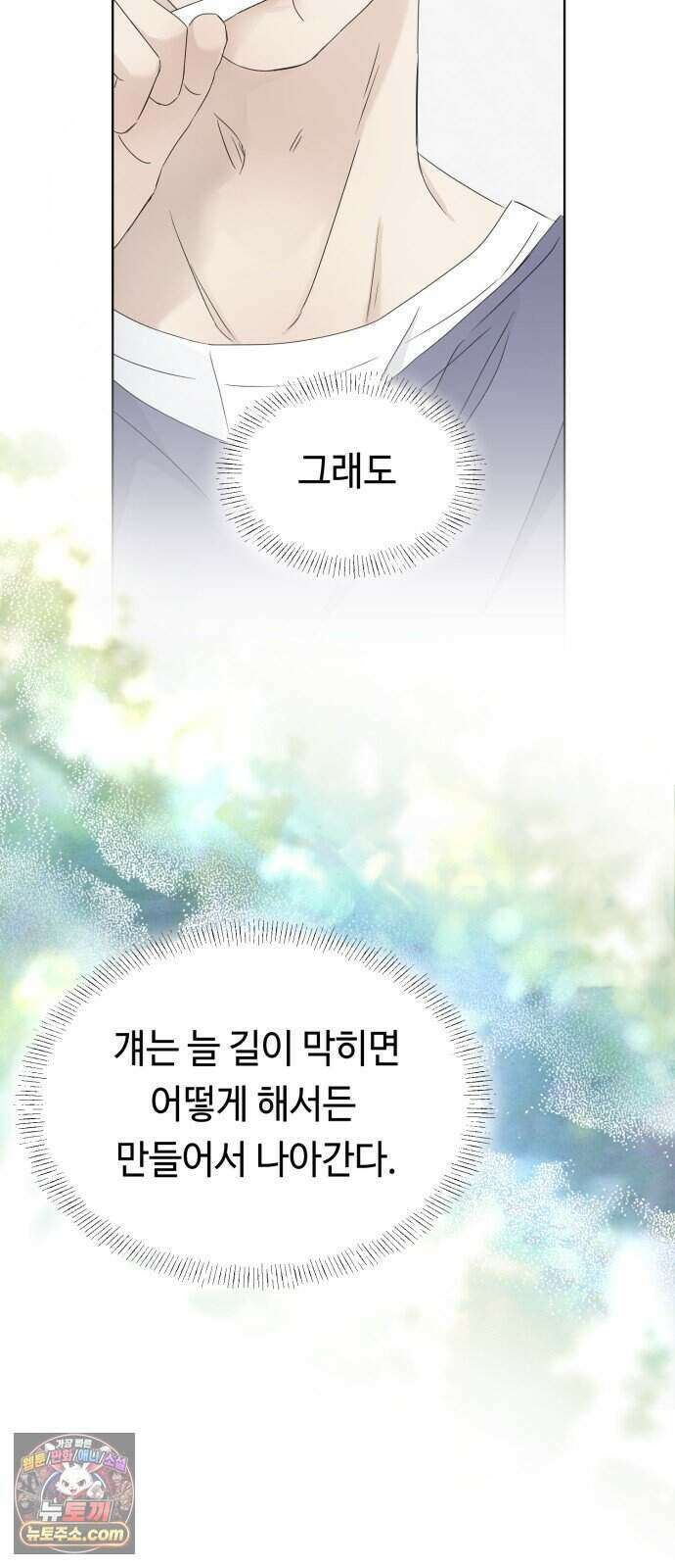 결혼 청약 당첨 7화 38