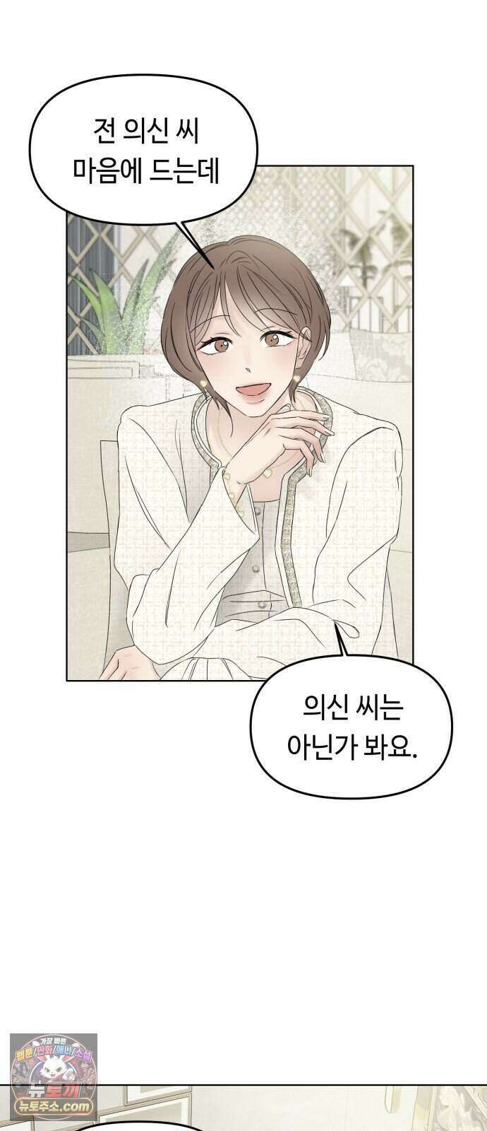 결혼 청약 당첨 7화 43