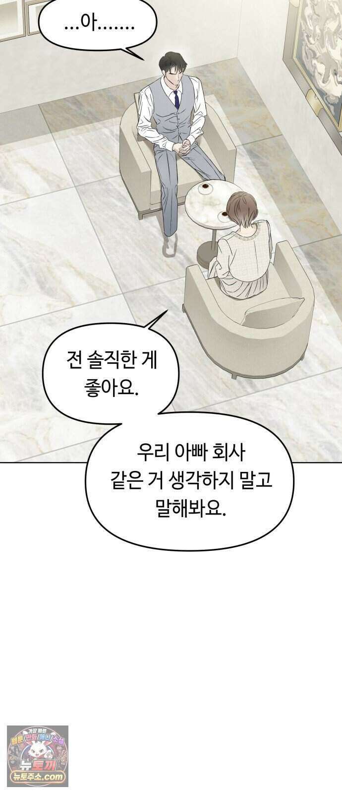 결혼 청약 당첨 7화 44