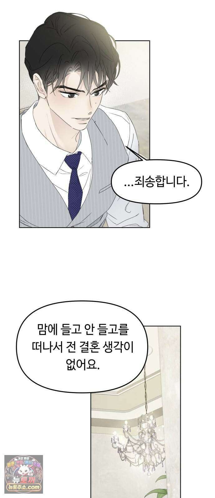 결혼 청약 당첨 7화 45