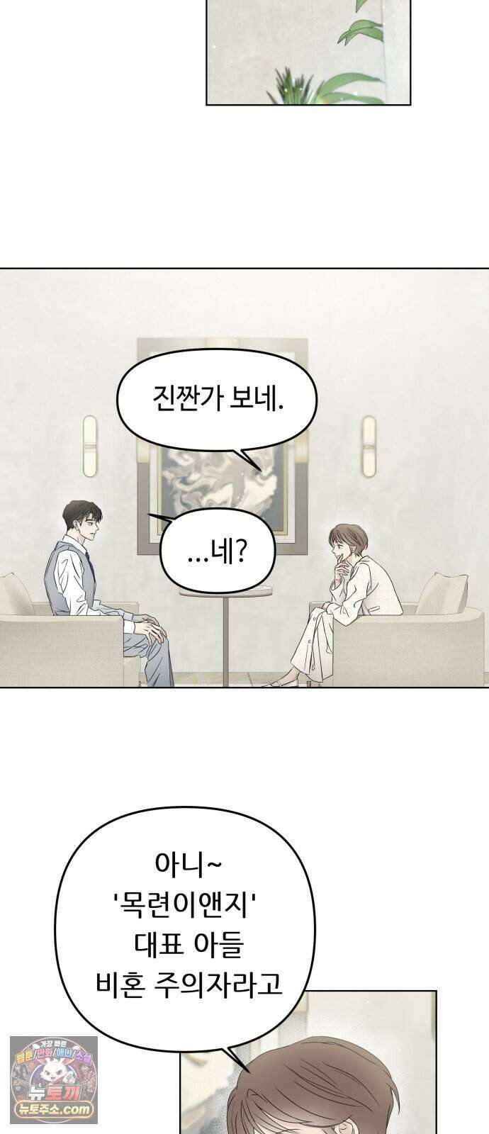 결혼 청약 당첨 7화 46