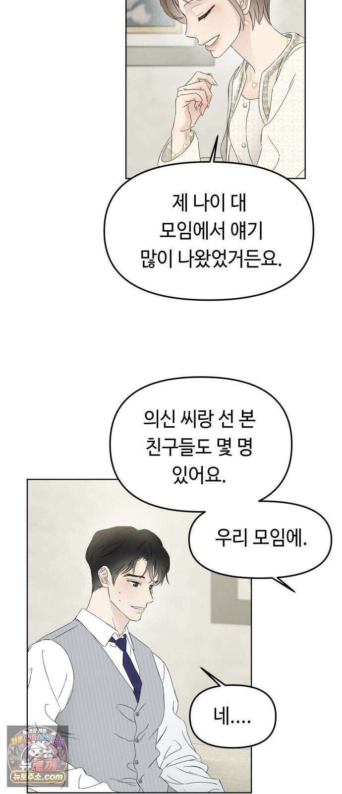결혼 청약 당첨 7화 47
