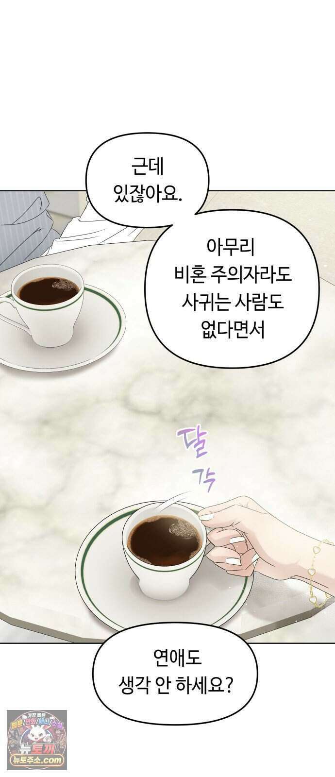 결혼 청약 당첨 7화 48