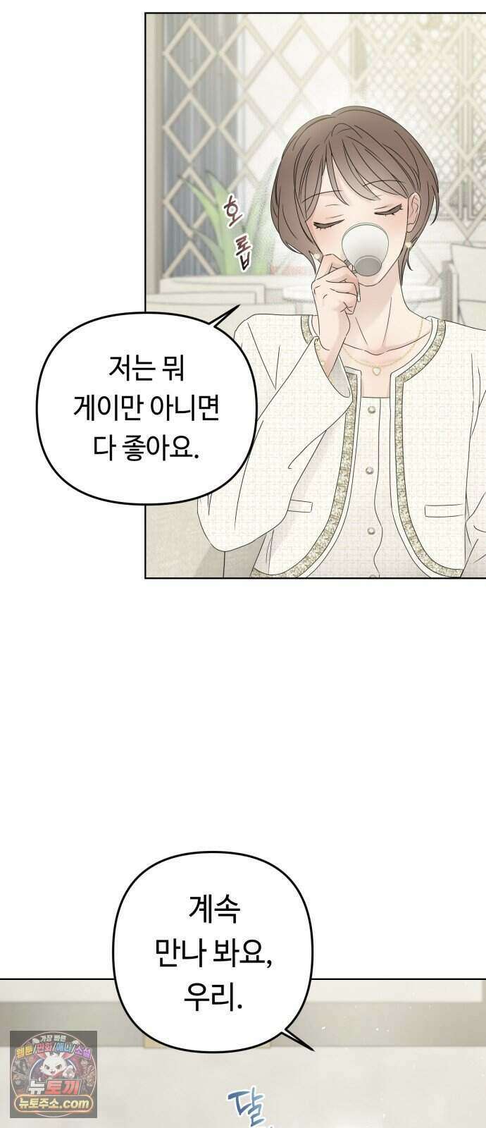 결혼 청약 당첨 7화 50