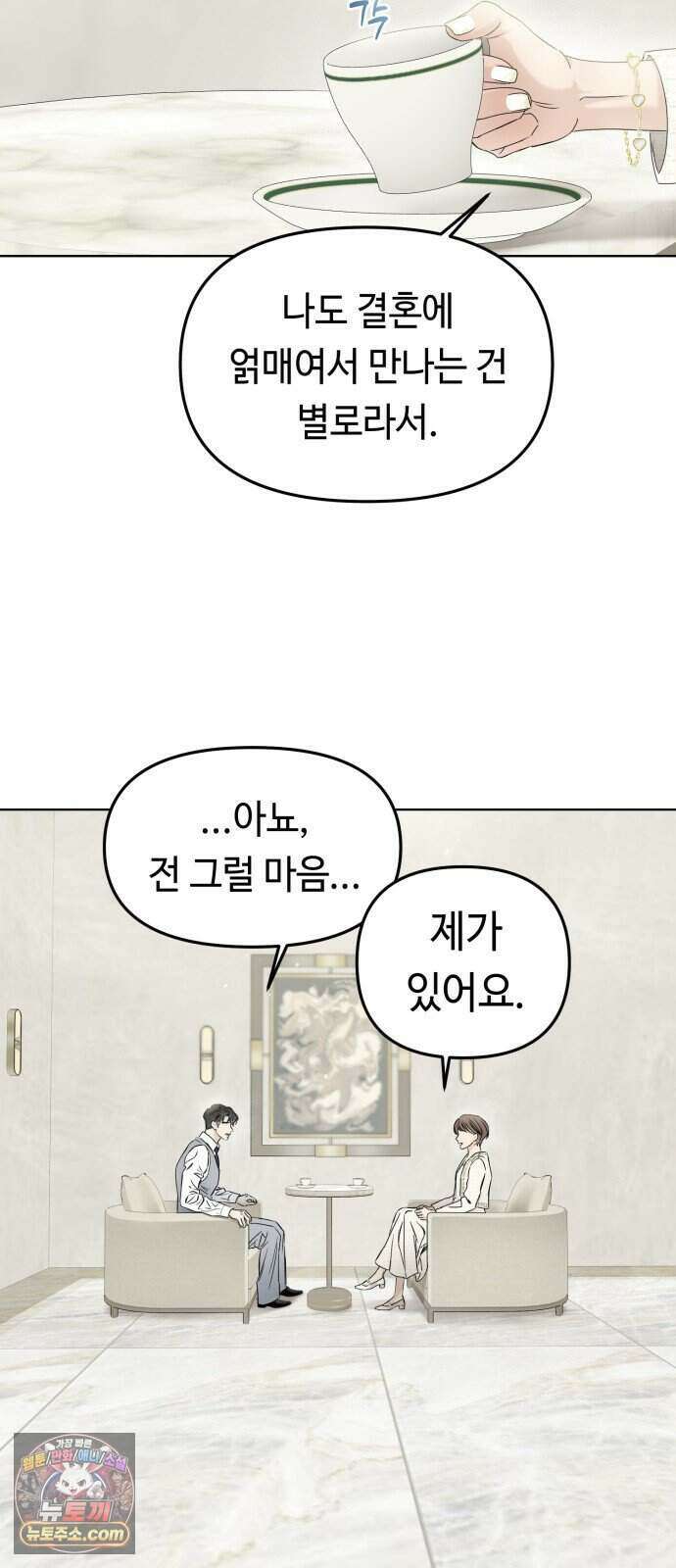 결혼 청약 당첨 7화 51