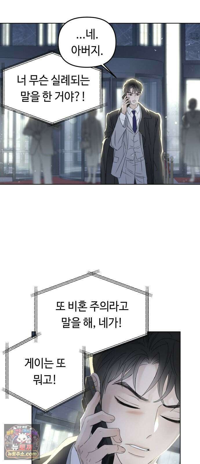 결혼 청약 당첨 7화 54