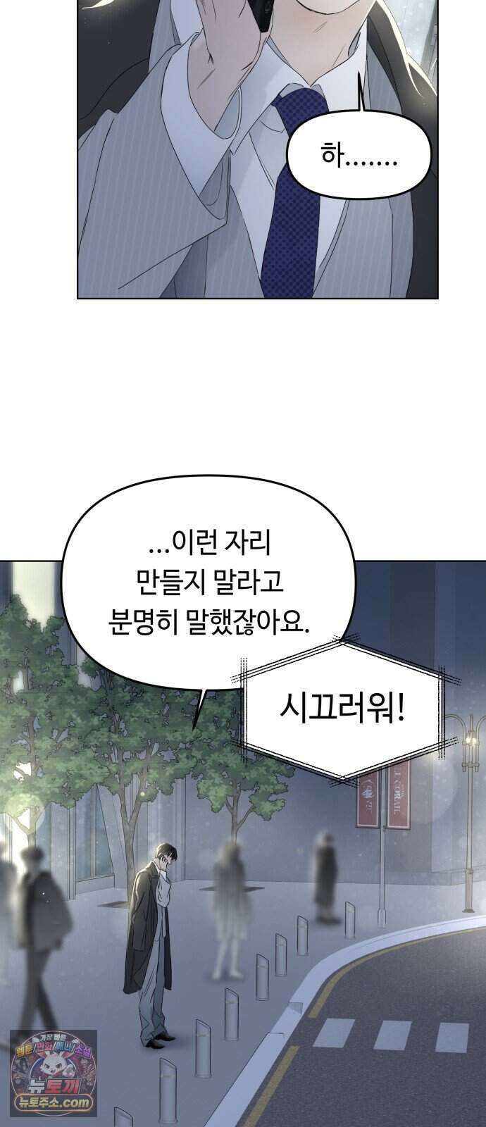 결혼 청약 당첨 7화 55
