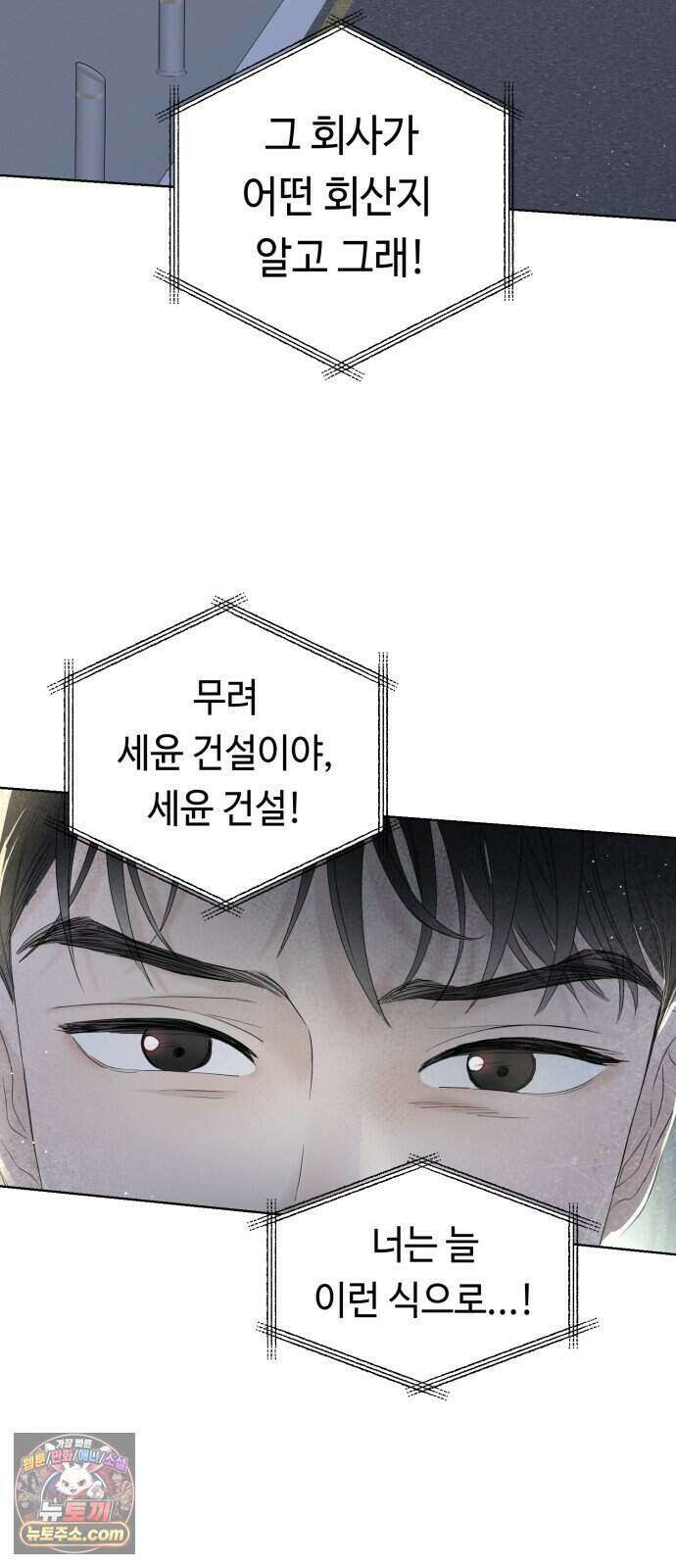결혼 청약 당첨 7화 56