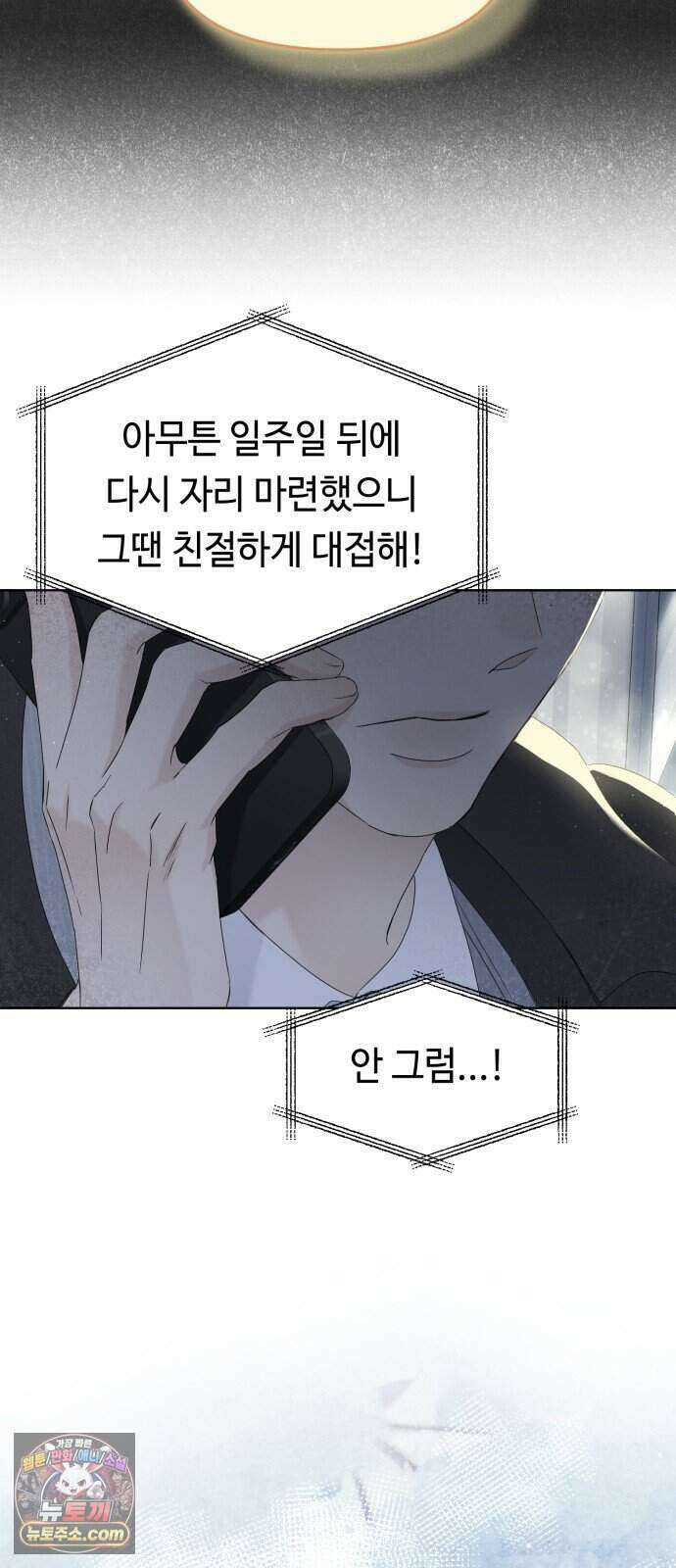 결혼 청약 당첨 7화 59