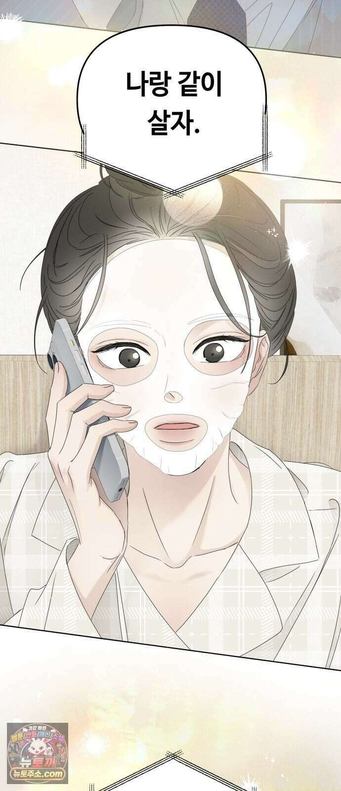 결혼 청약 당첨 7화 65