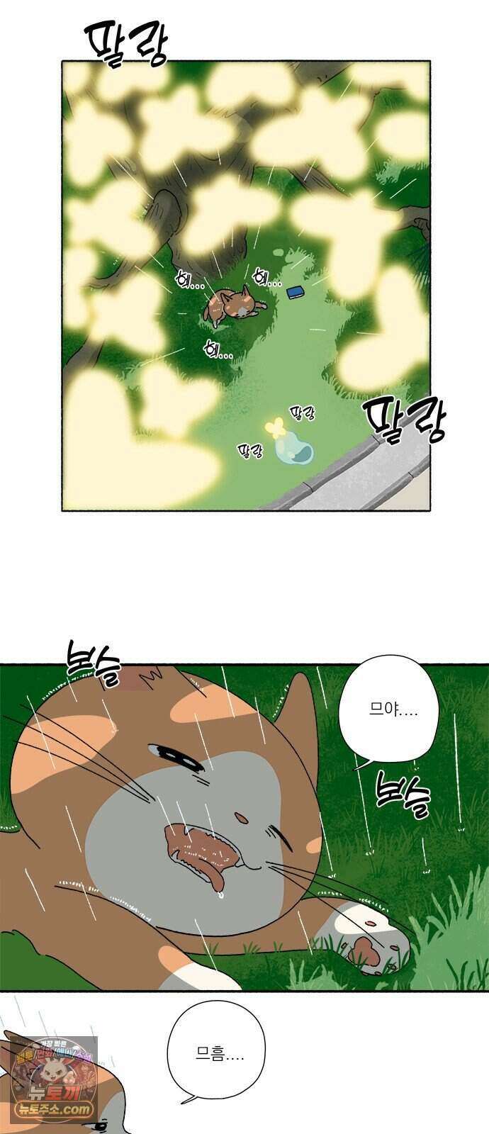 찬란한 유산 단편집 <금빛여행> 2화_로로 작가 11