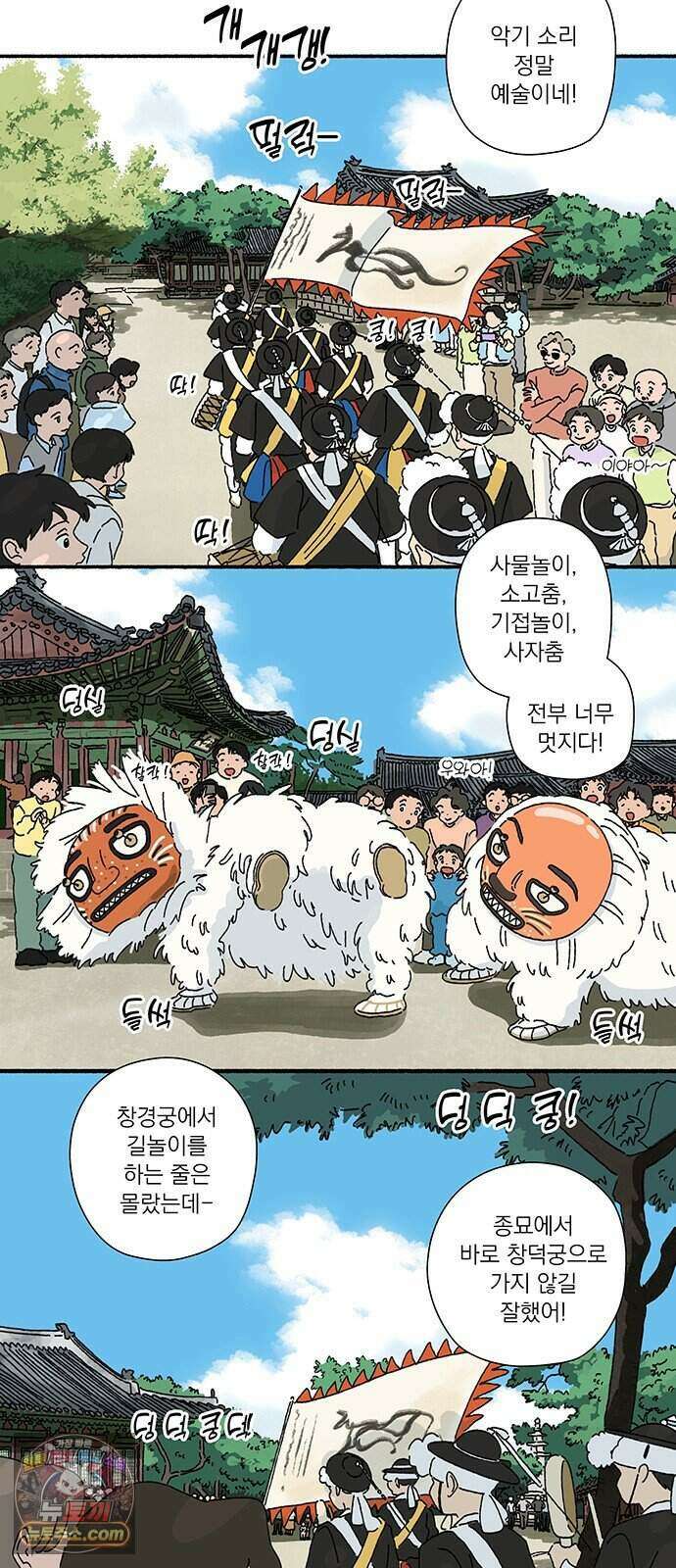 찬란한 유산 단편집 <금빛여행> 2화_로로 작가 14