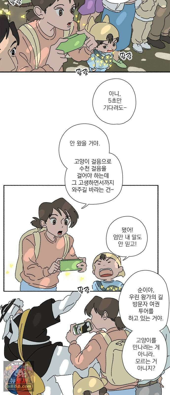 찬란한 유산 단편집 <금빛여행> 2화_로로 작가 16