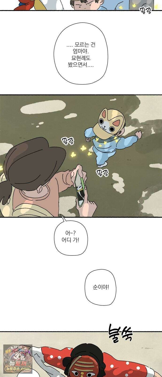 찬란한 유산 단편집 <금빛여행> 2화_로로 작가 17