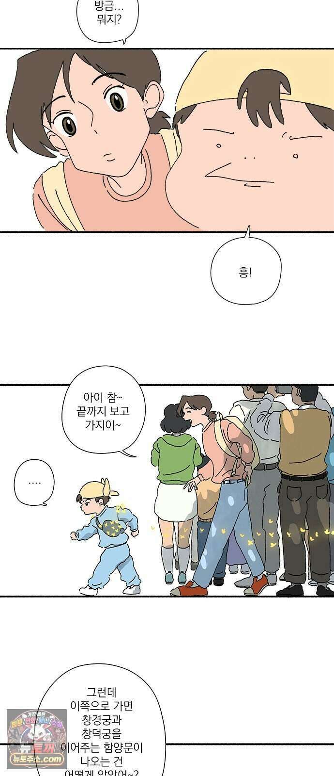 찬란한 유산 단편집 <금빛여행> 2화_로로 작가 20