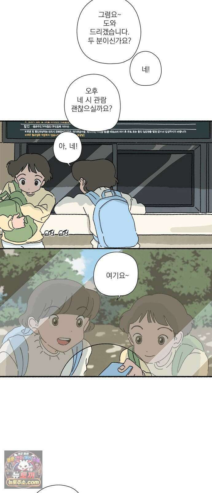 찬란한 유산 단편집 <금빛여행> 2화_로로 작가 31