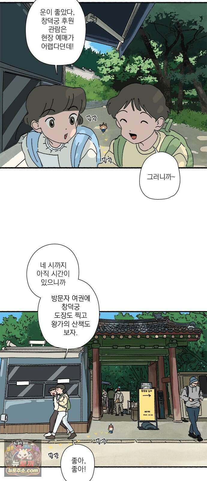 찬란한 유산 단편집 <금빛여행> 2화_로로 작가 32