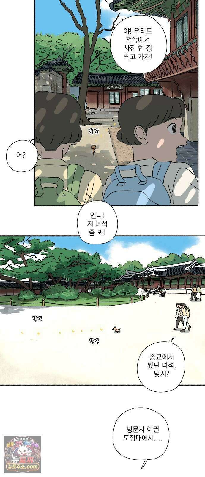 찬란한 유산 단편집 <금빛여행> 2화_로로 작가 35