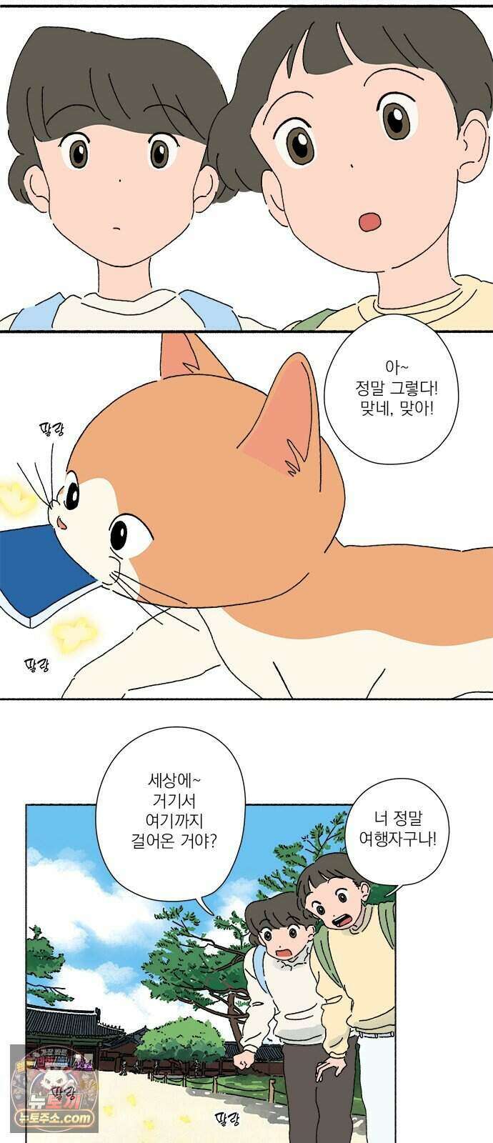 찬란한 유산 단편집 <금빛여행> 2화_로로 작가 36