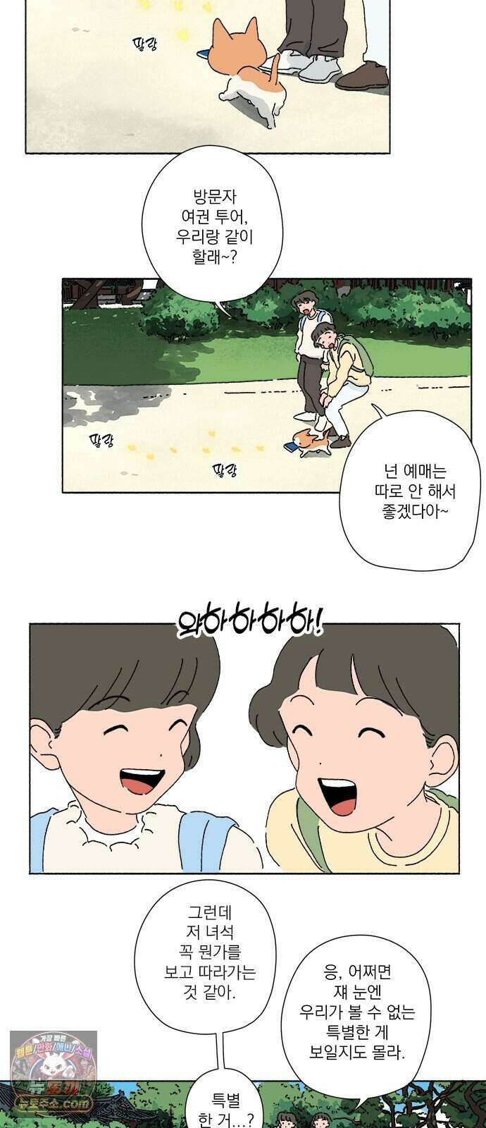 찬란한 유산 단편집 <금빛여행> 2화_로로 작가 37
