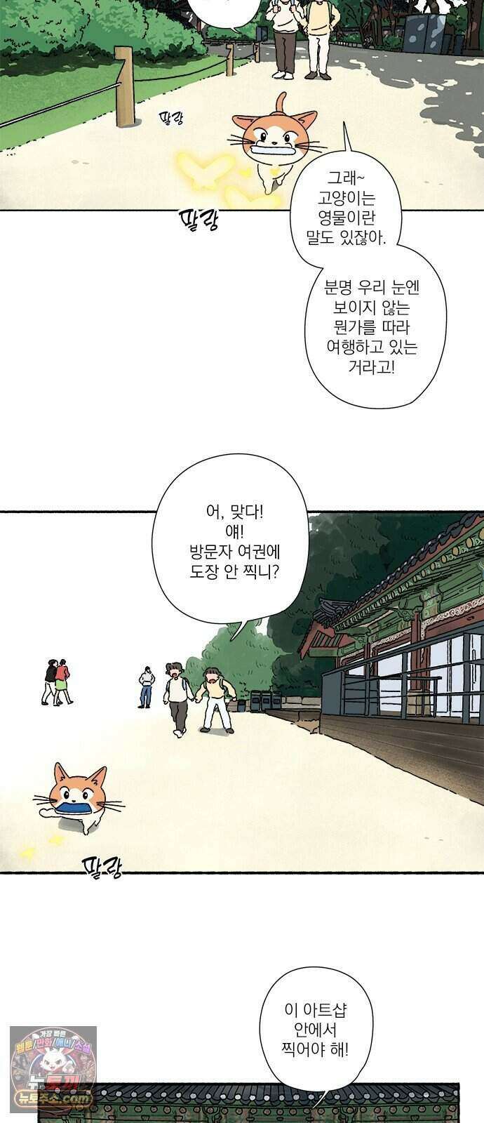 찬란한 유산 단편집 <금빛여행> 2화_로로 작가 38