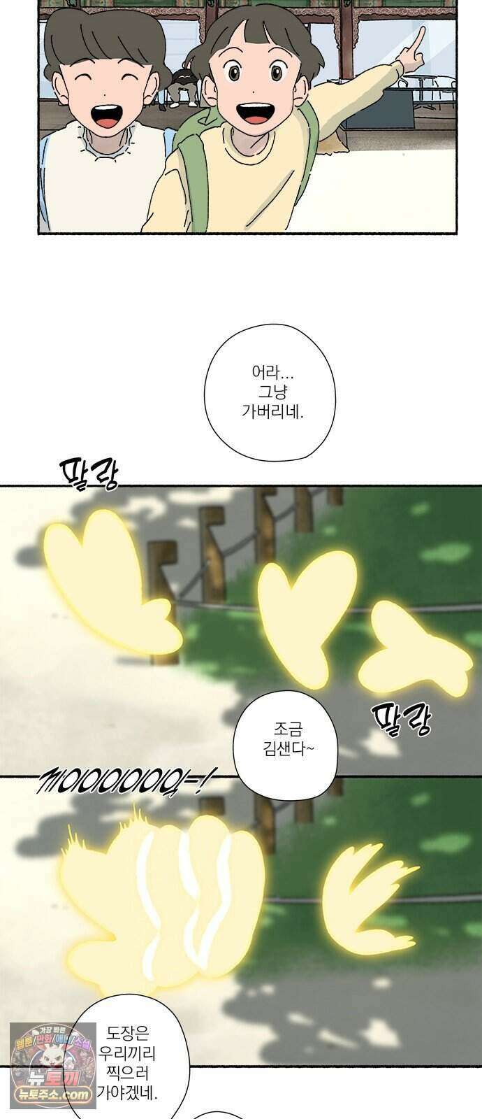 찬란한 유산 단편집 <금빛여행> 2화_로로 작가 39