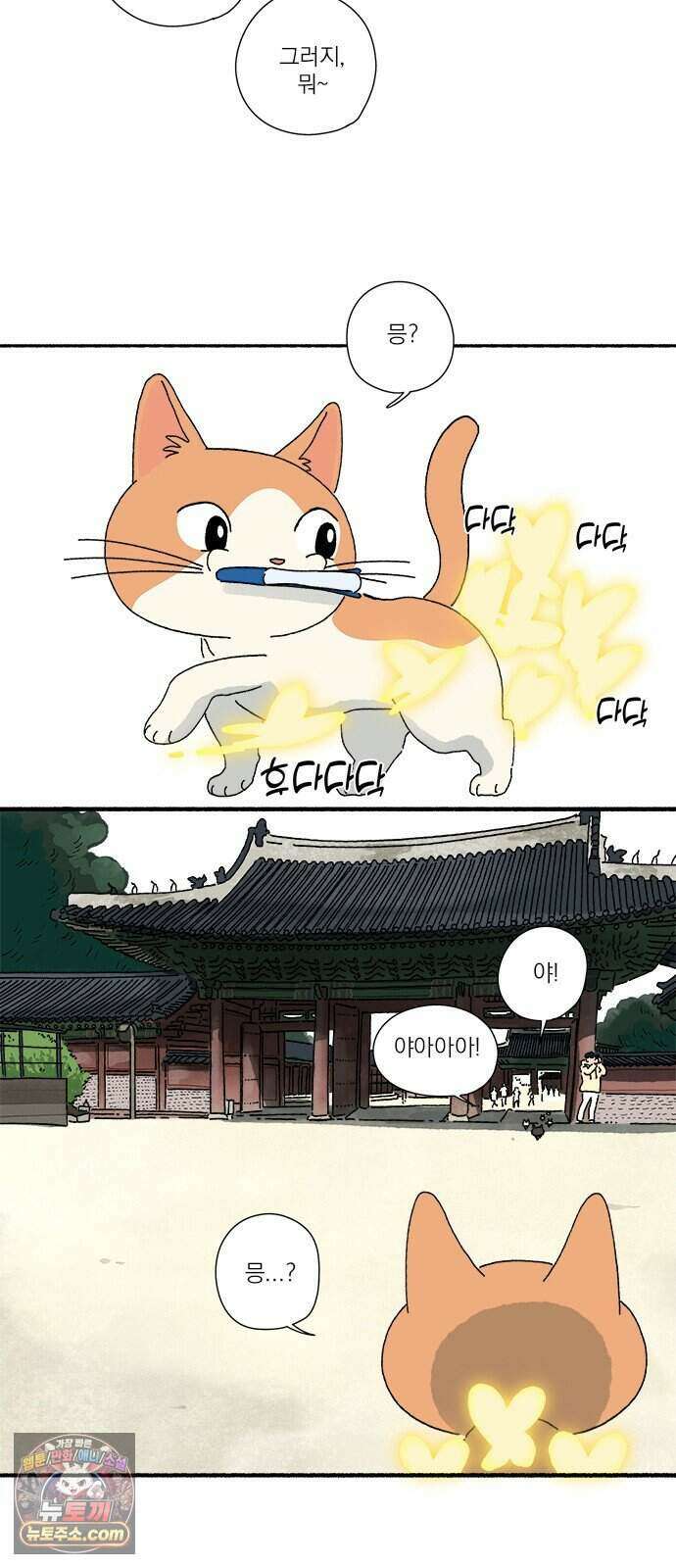 찬란한 유산 단편집 <금빛여행> 2화_로로 작가 40