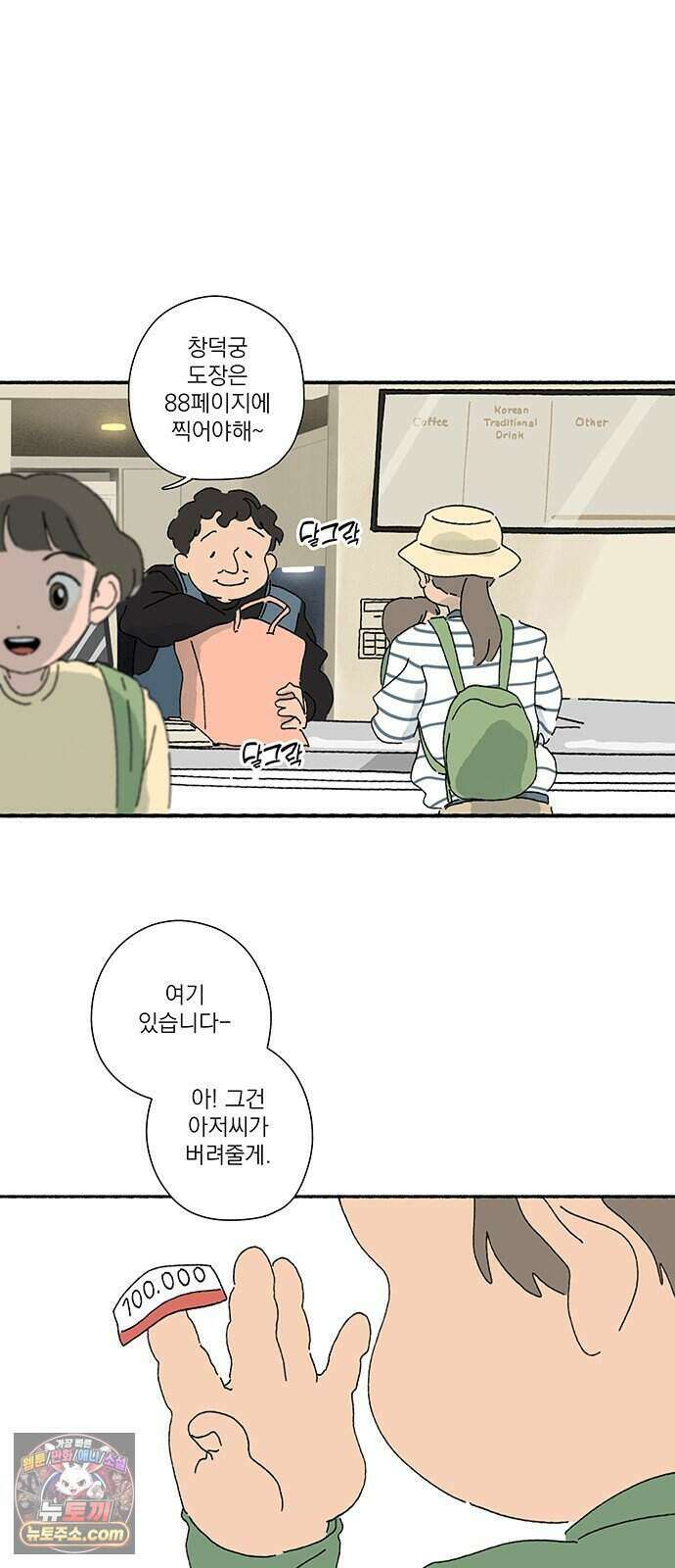 찬란한 유산 단편집 <금빛여행> 2화_로로 작가 43