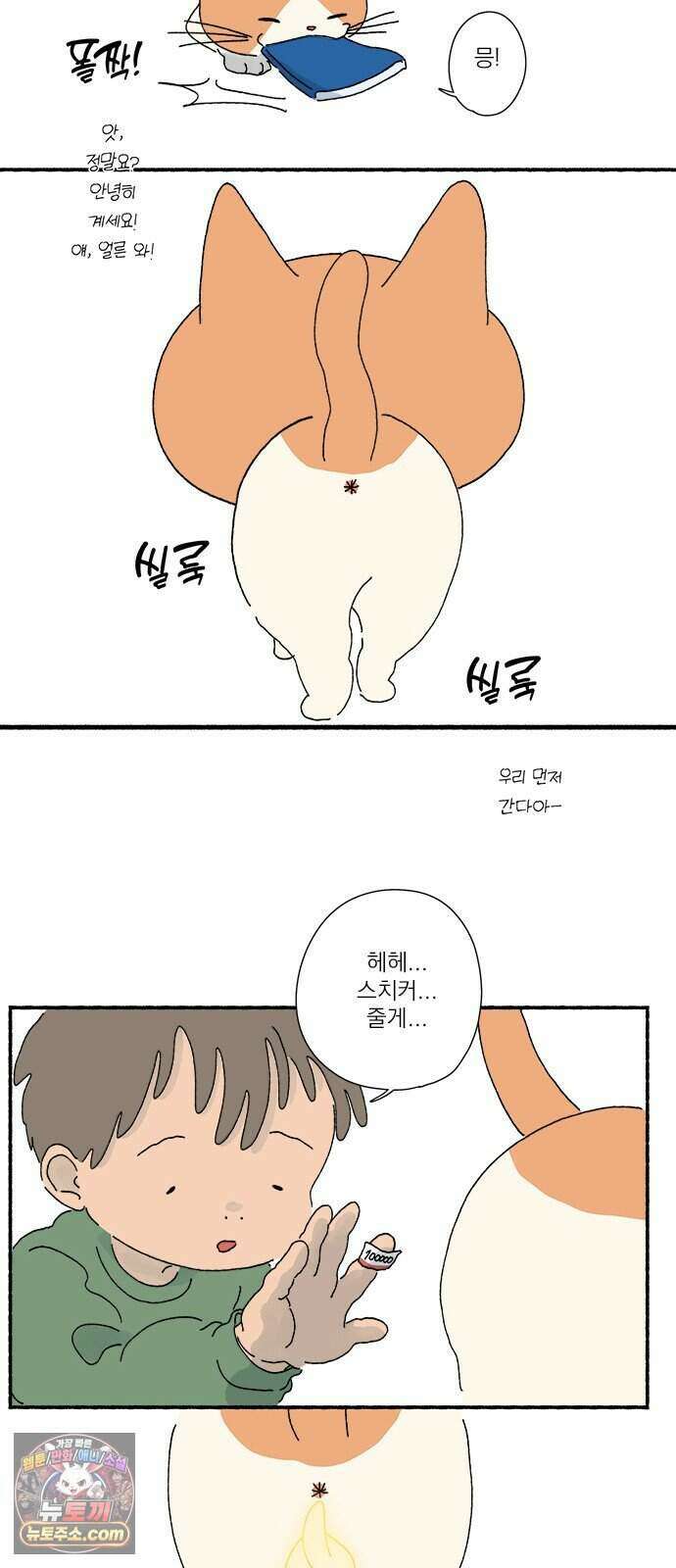 찬란한 유산 단편집 <금빛여행> 2화_로로 작가 52