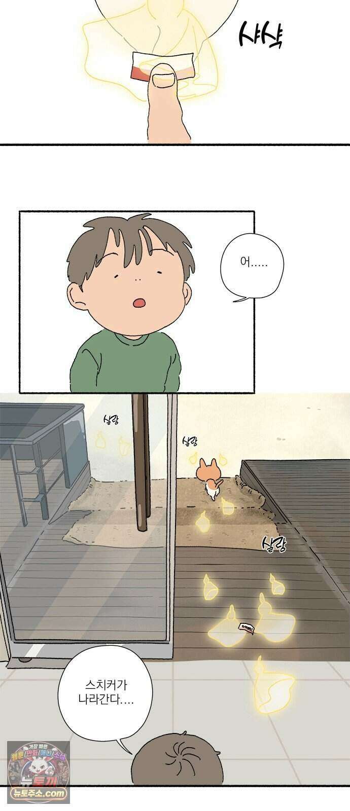 찬란한 유산 단편집 <금빛여행> 2화_로로 작가 53