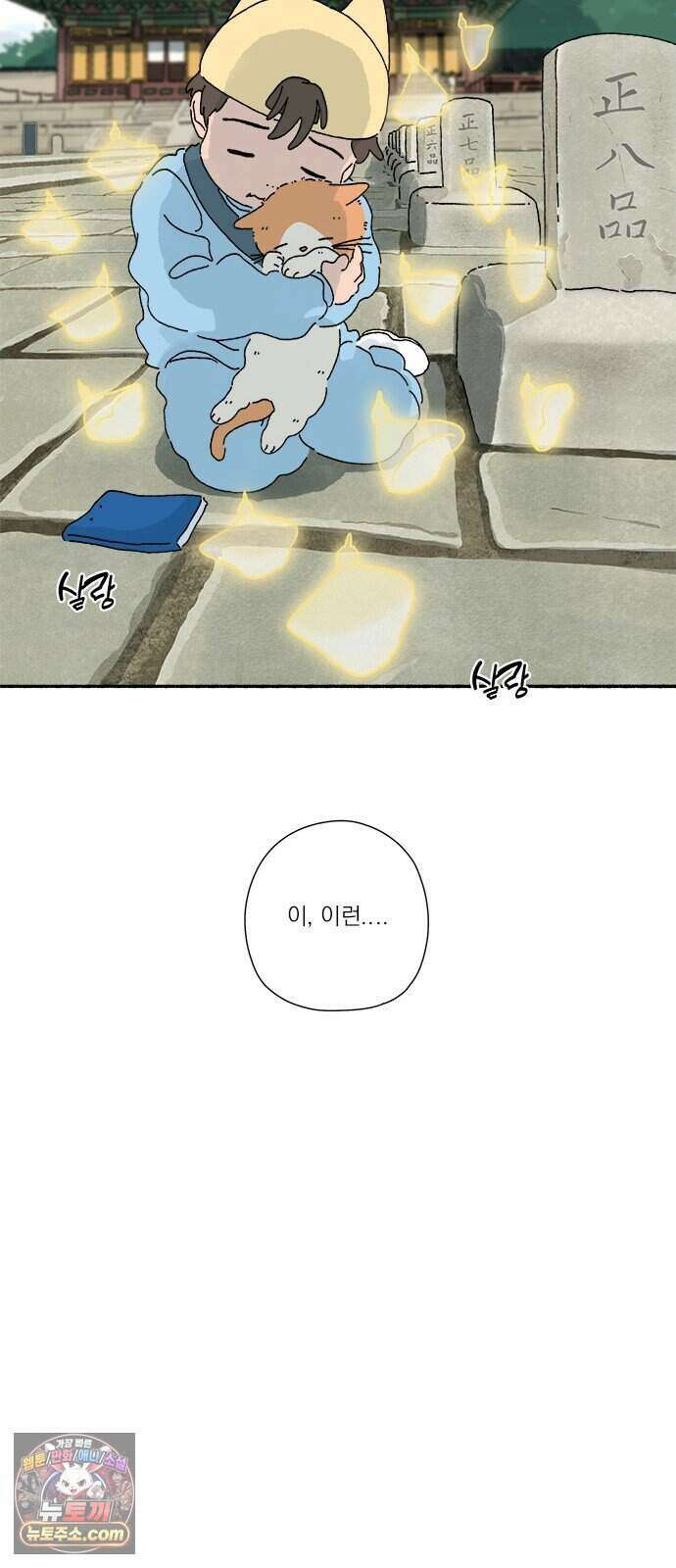 찬란한 유산 단편집 <금빛여행> 2화_로로 작가 64