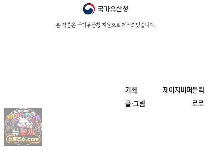 찬란한 유산 단편집 <금빛여행> 2화_로로 작가 65