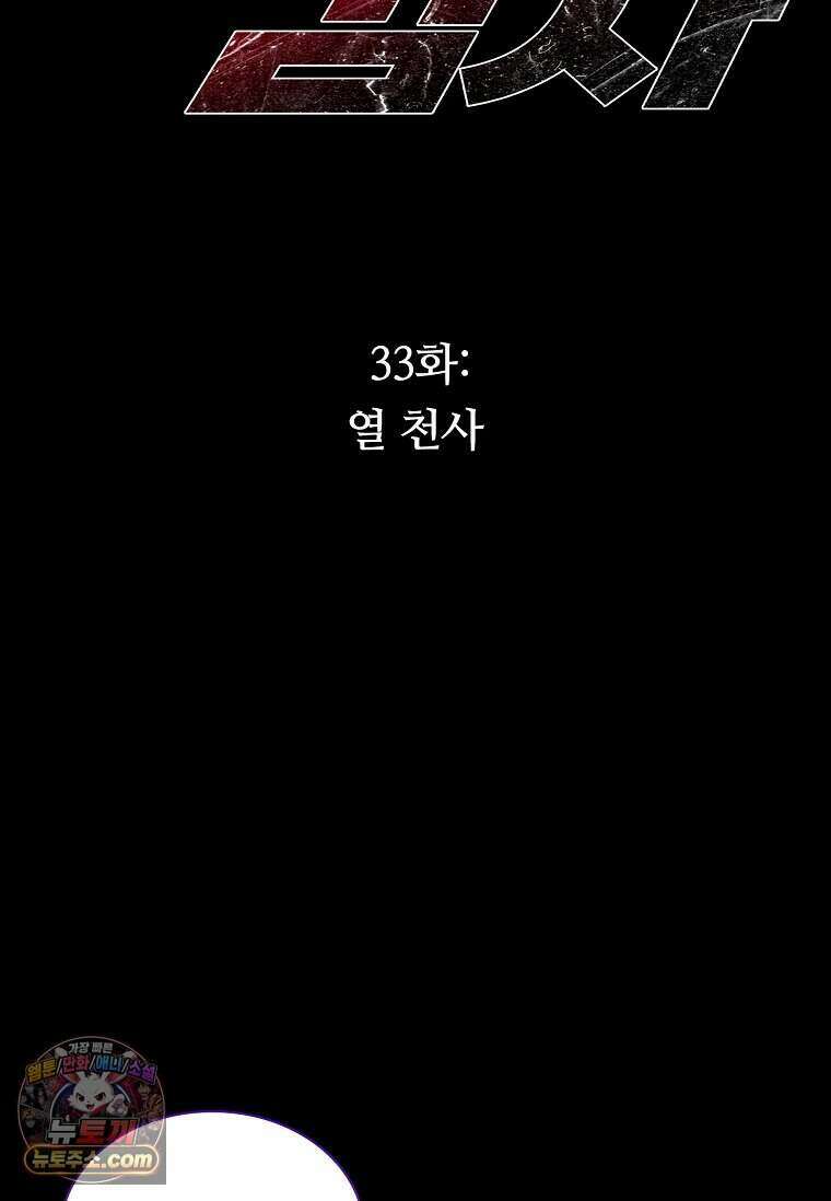 악마의 검사 33화 2