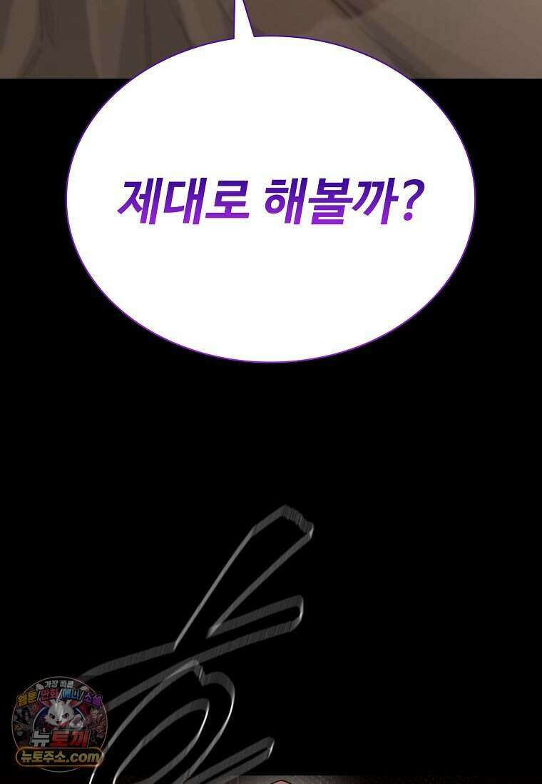 악마의 검사 33화 4