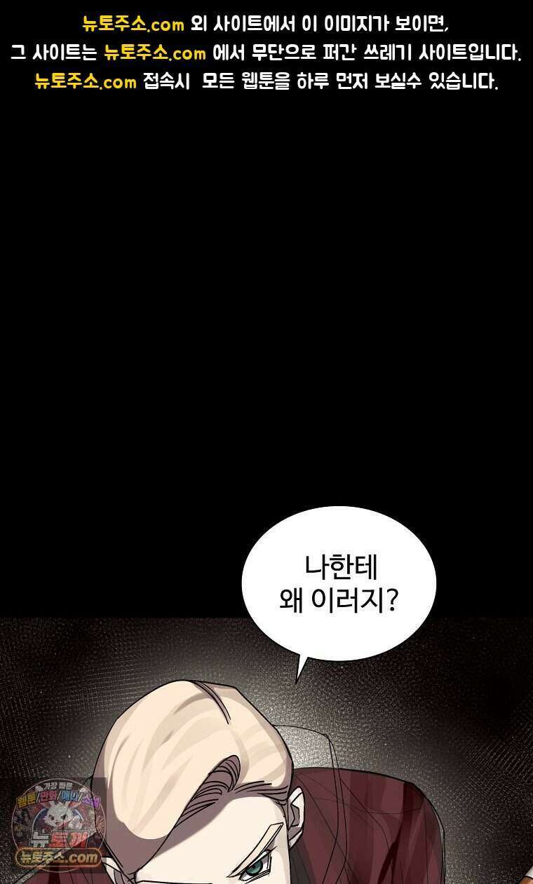 악마의 검사 36화 1