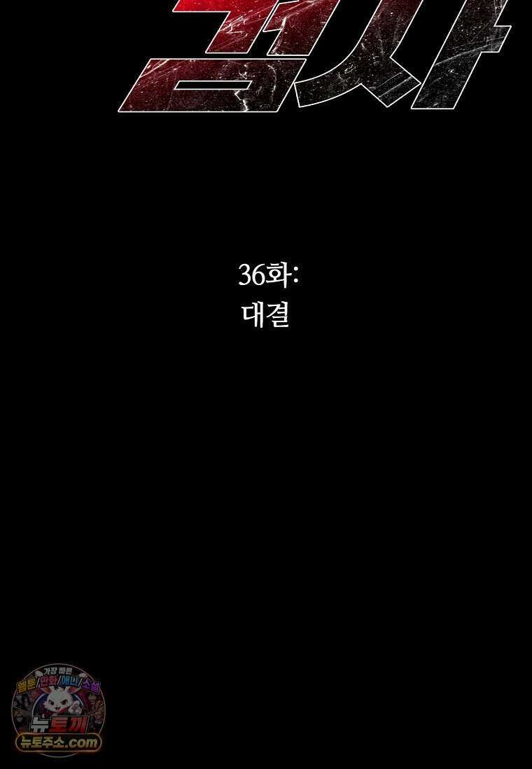 악마의 검사 36화 7