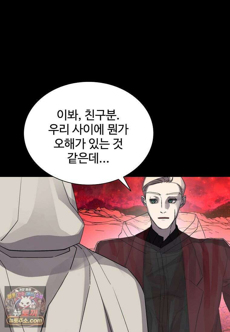 악마의 검사 36화 8
