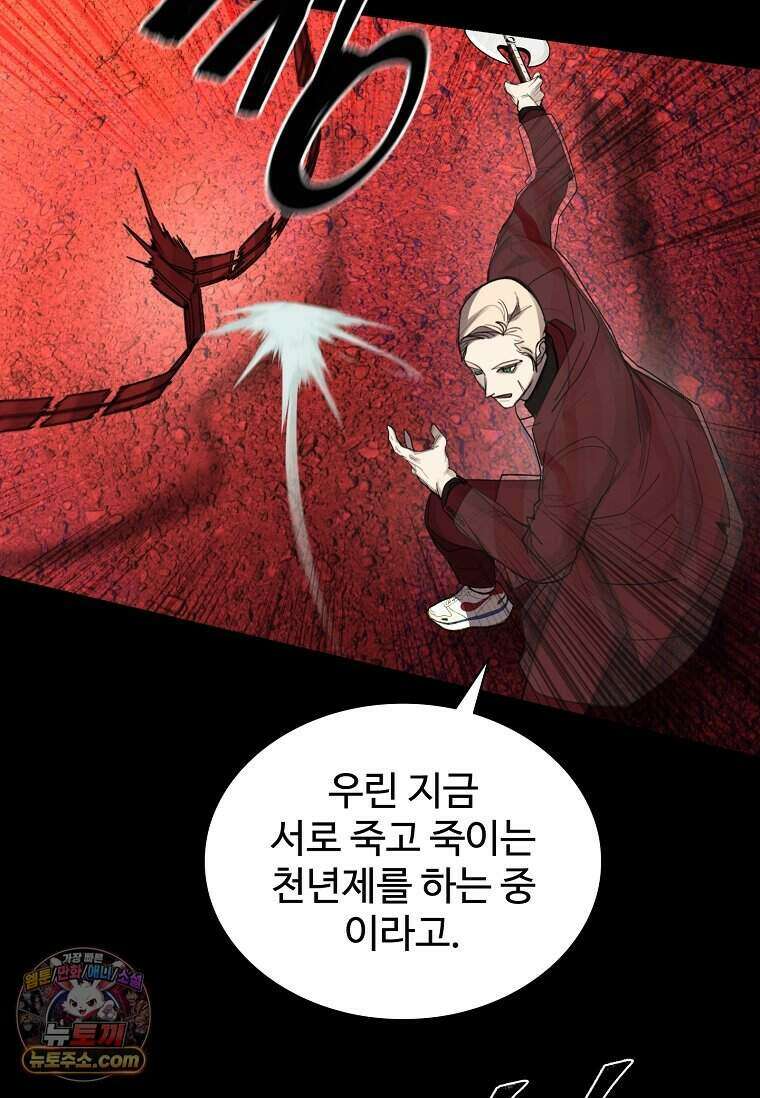 악마의 검사 36화 13