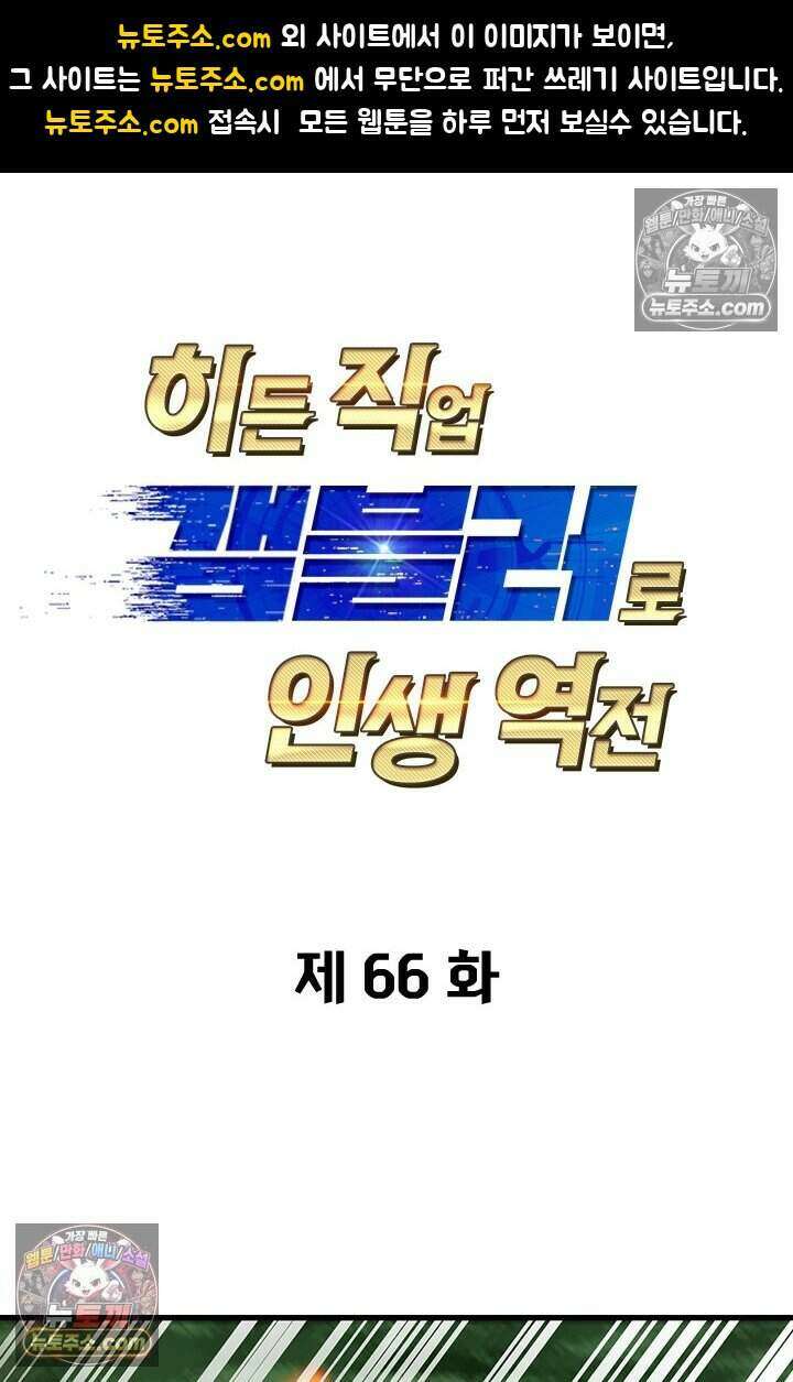 히든 직업 갬블러로 인생 역전 66화 1