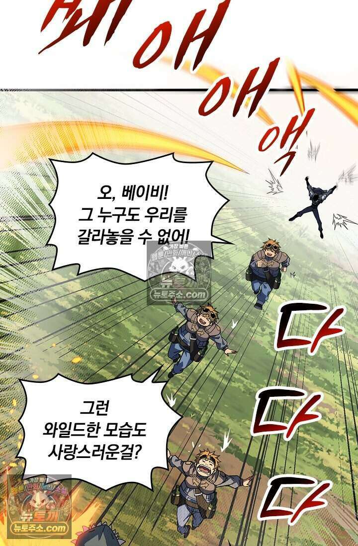 히든 직업 갬블러로 인생 역전 66화 5