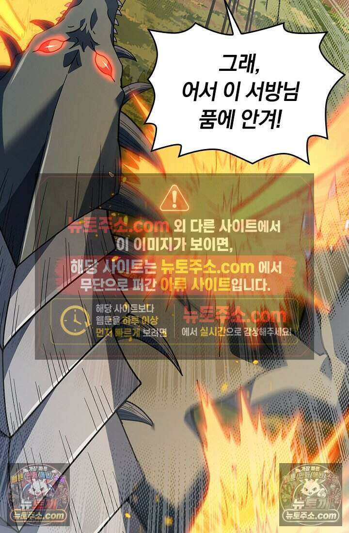 히든 직업 갬블러로 인생 역전 66화 6