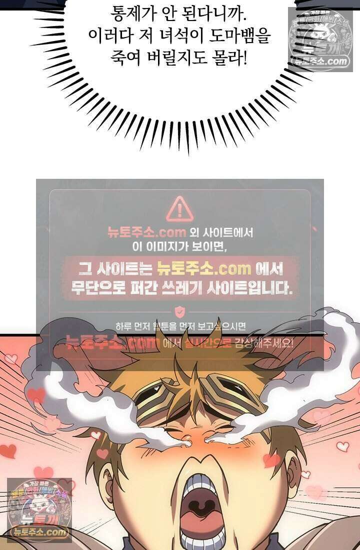 히든 직업 갬블러로 인생 역전 66화 9