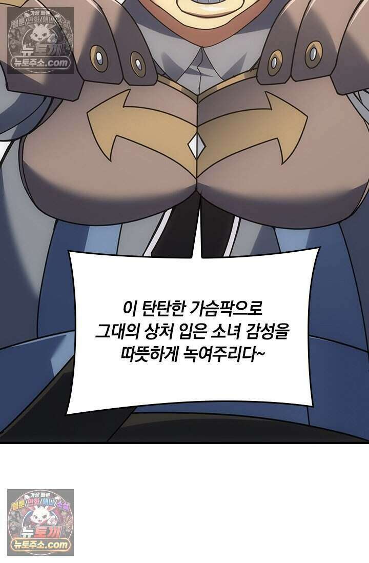 히든 직업 갬블러로 인생 역전 66화 10